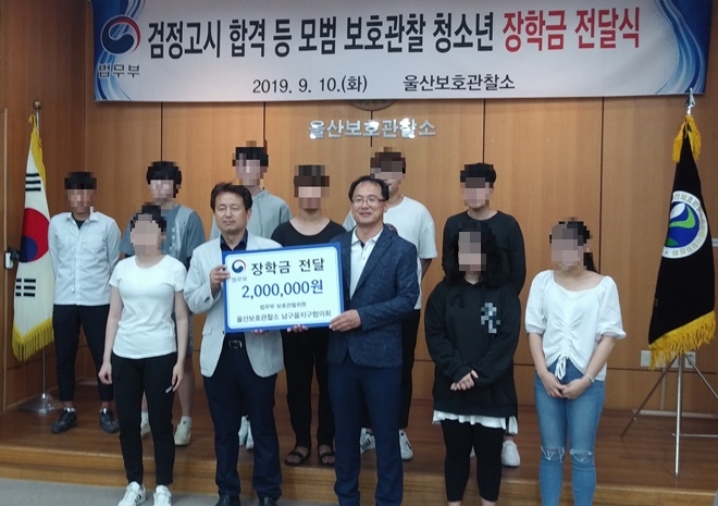 모범보호관찰청소년 장학금 전달식을 갖고 기념촬영.(사진제공=울산보호관찰소)