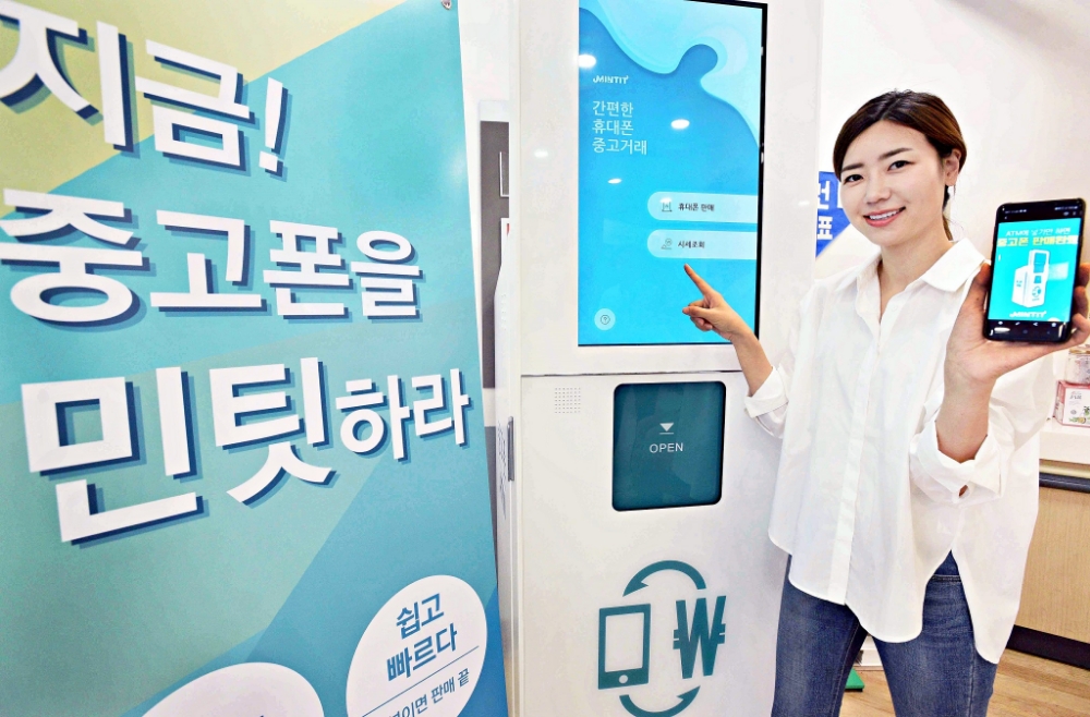 홈플러스, ‘중고폰 ATM(무인 매입 서비스)’ 론칭