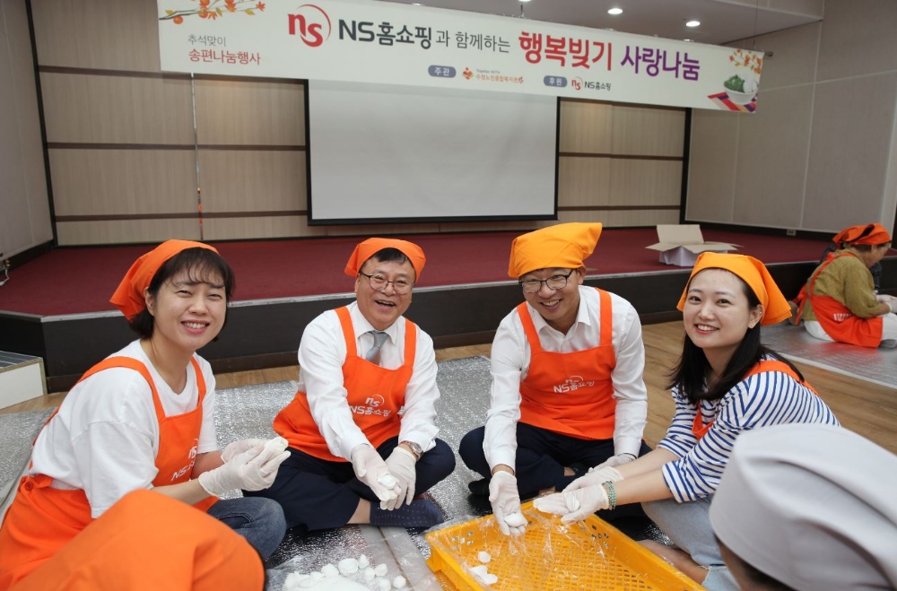 NS홈쇼핑,10년째 추석 송편나눔행사 ‘행복빚기 사랑나눔’ 진행