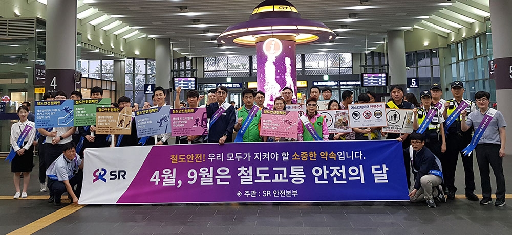 SR 유관기관 합동 안전캠페인.(사진=SR)