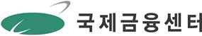 사진=국제금융센터
