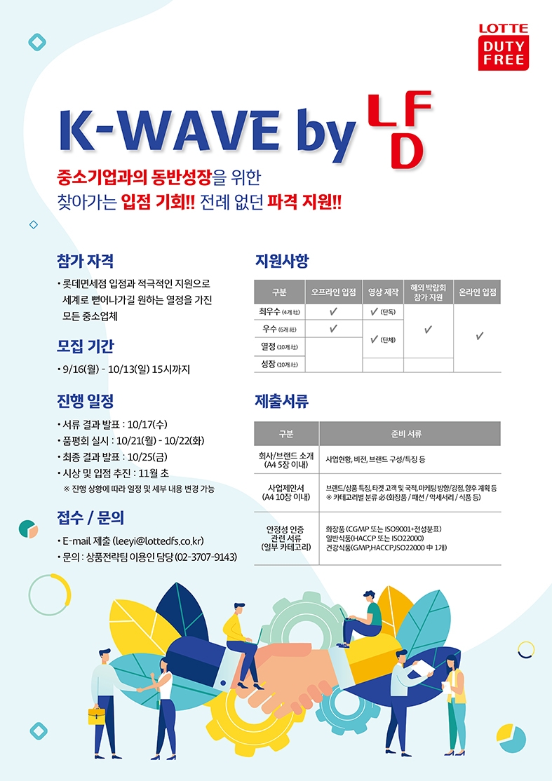롯데면세점, 우수 중소 브랜드 발굴 위한 ‘K-WAVE by 냠’ 공모전 개최
