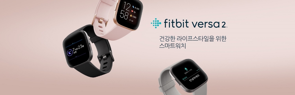 핏빗, 새로운 스마트워치 버사2, 19일부터 사전 예약 판매 및 이벤트 진행