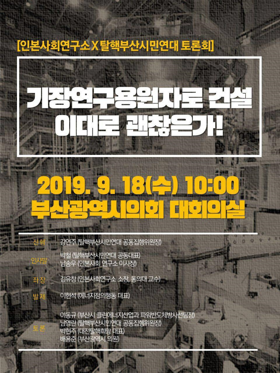 (포스터제공=탈핵부산시민연대)
