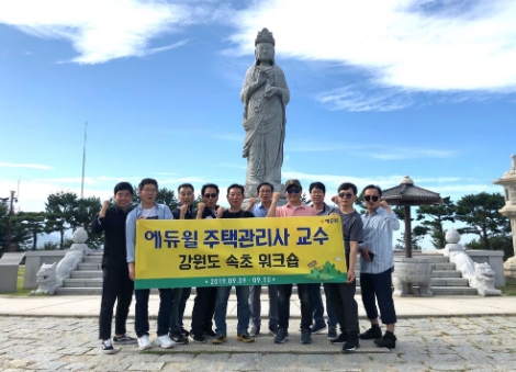 에듀윌이 지난 9일과 10일, 1박 2일간 '에듀윌 주택관리사 교수 강원도 속초 워크샵'을 진행했다. 사진=에듀윌