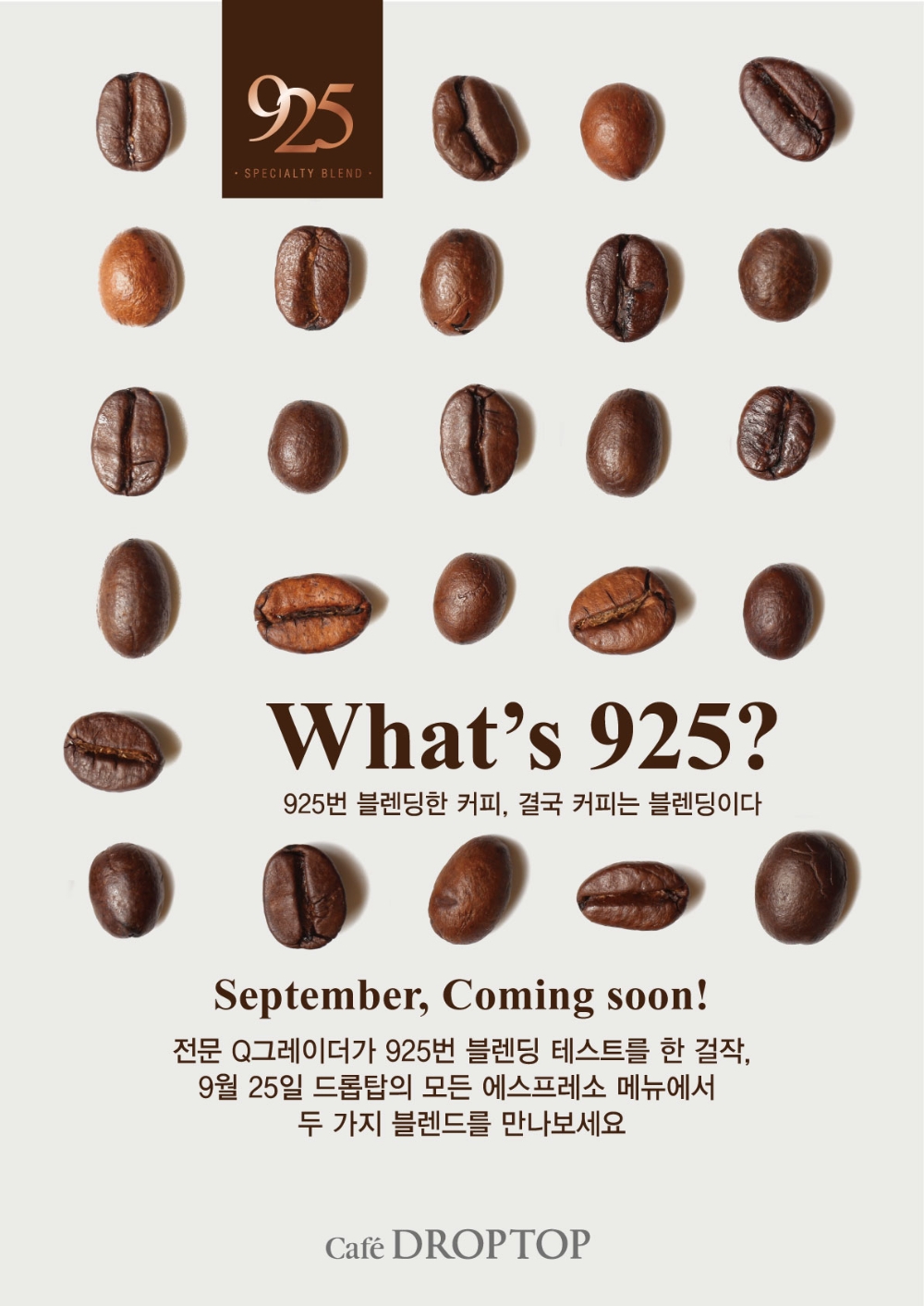 카페 드롭탑, 야심차게 준비한 스페셜티 원두 ‘925 블렌드’ 런칭 예고