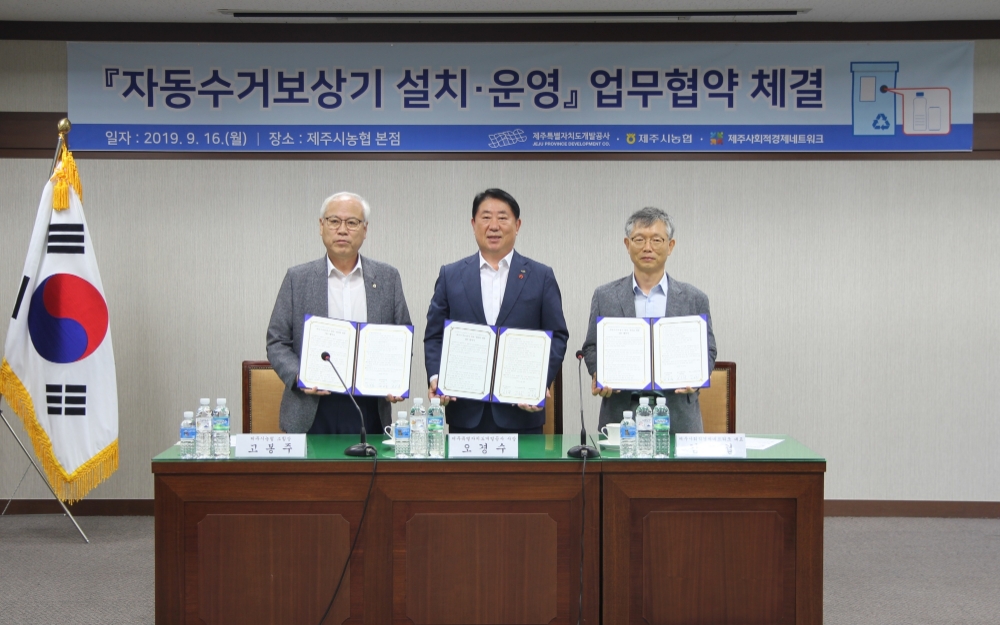 제주삼다수, 페트병 수거 보상기 확대 운영