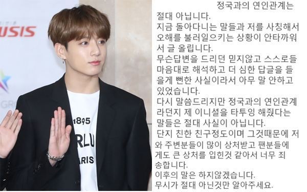 ‘정국’의 모습과 해당여성이 남긴 해명의글 / 출처 NEWSIS & SNS