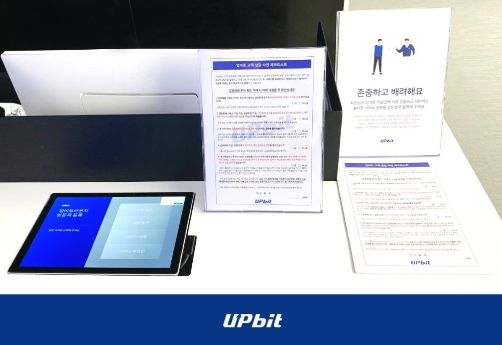 두나무 업비트 ‘사전 체크리스트’ 고객센터 도입