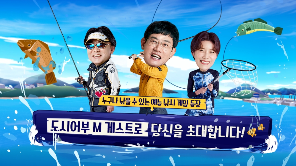 한빛소프트, '도시어부M' 사전예약 30만명 돌파