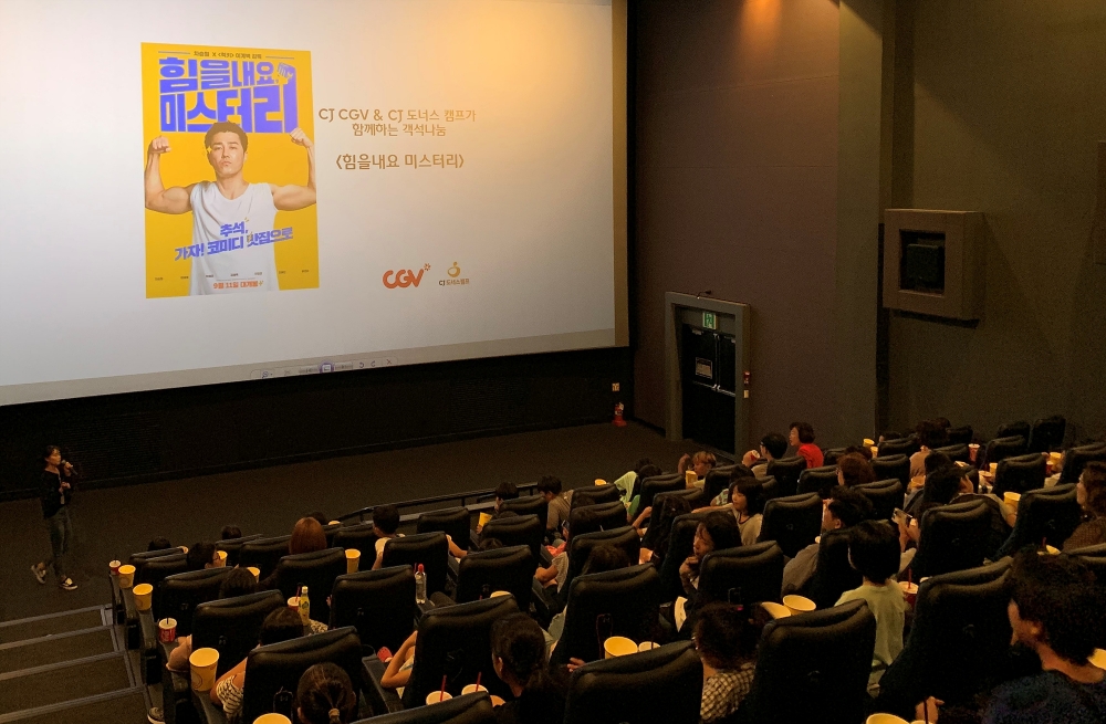 CJ CGV, 지역 아동 센터 어린이들과 가을 맞이 객석나눔 행사 진행