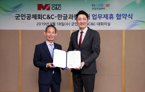 18일 한글과컴퓨터와 군인공제회C&C 업무협약식에 참석한 (오른쪽) 변성준 한글과컴퓨터 총괄부사장과 (왼쪽) 이광수 군인공제회C&C 사장이 기념 촬영을 하고 있다. 사진=한글과컴퓨터