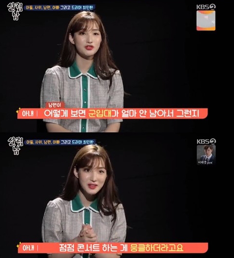 ‘최민환’ 군대 여부에 대한 관심이 큰 하루다 / 출처 케이비에스화면