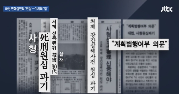 ‘청주처제살인사건’이 수십년 뒤 다시 회자되고 있다 / 출처 제이티비씨보도화면