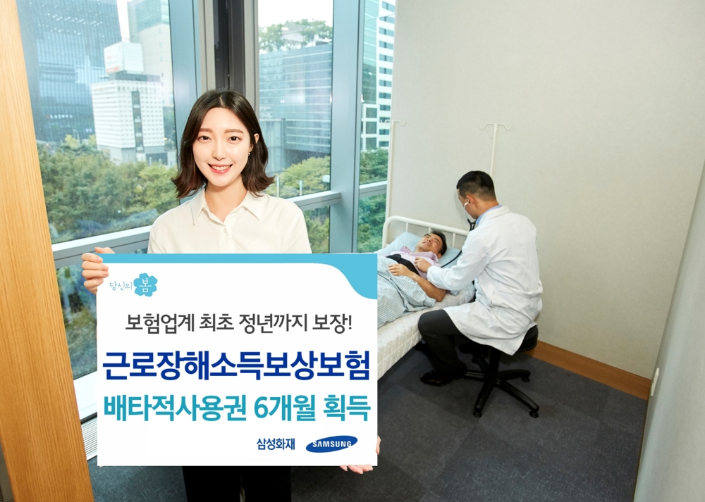 삼성화재, 근로장해소득보상보험 배타적사용권 획득