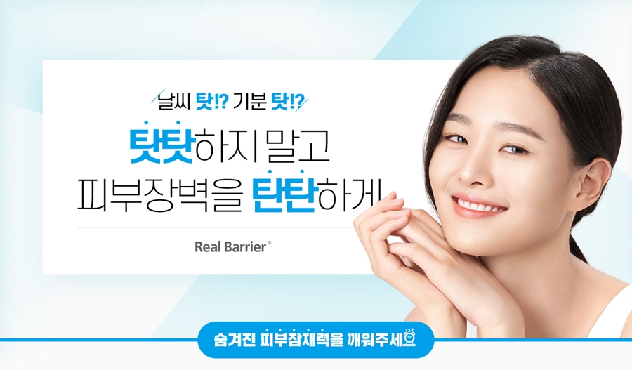 리얼베리어, ‘피부장벽 탄탄키트’ 대규모 샘플링 진행
