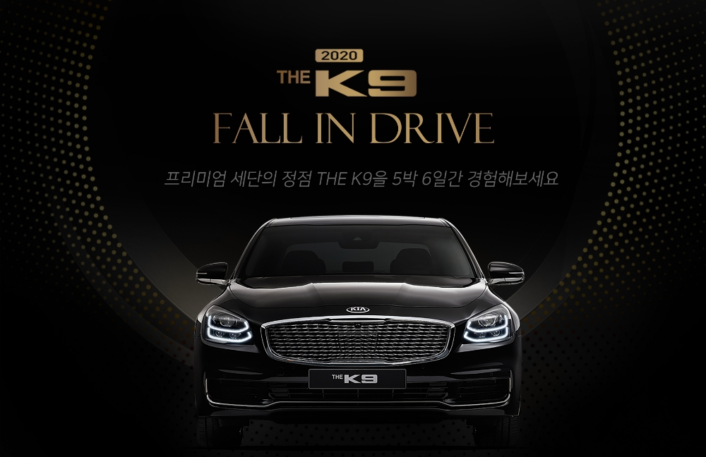 기아차, THE K9 대규모 시승 이벤트 실시