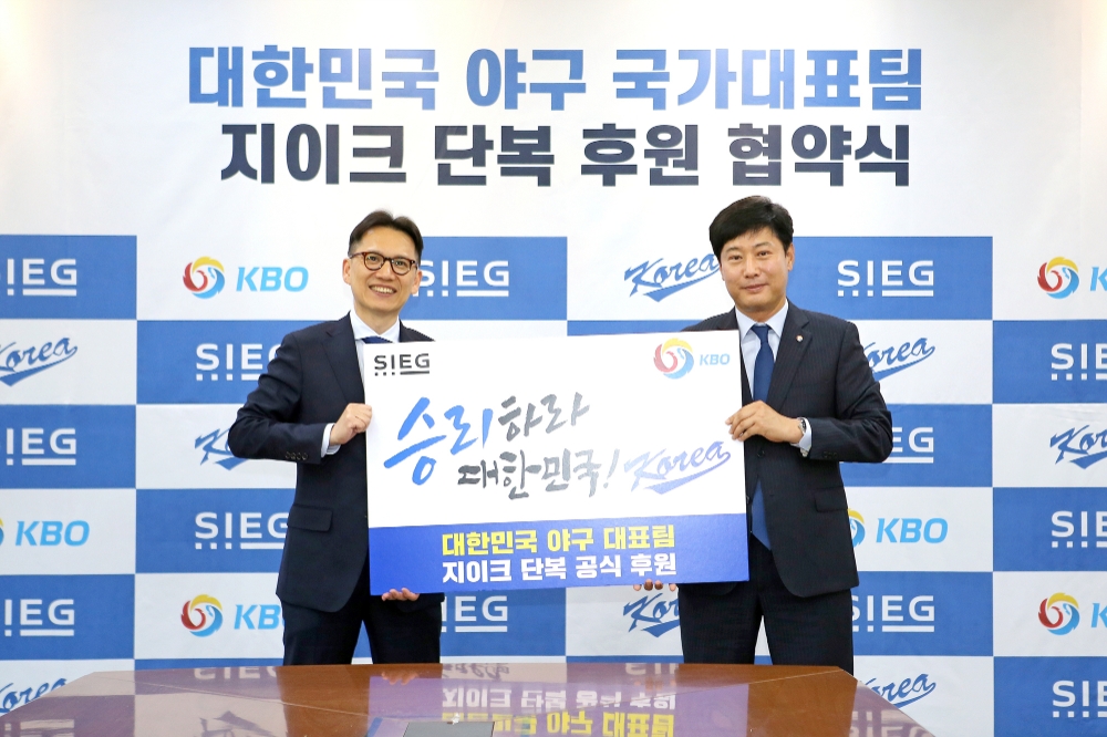 신원 남성복 지이크(SIEG), KBO(한국야구위원회)와 국가대표팀 단복 후원 협약 체결