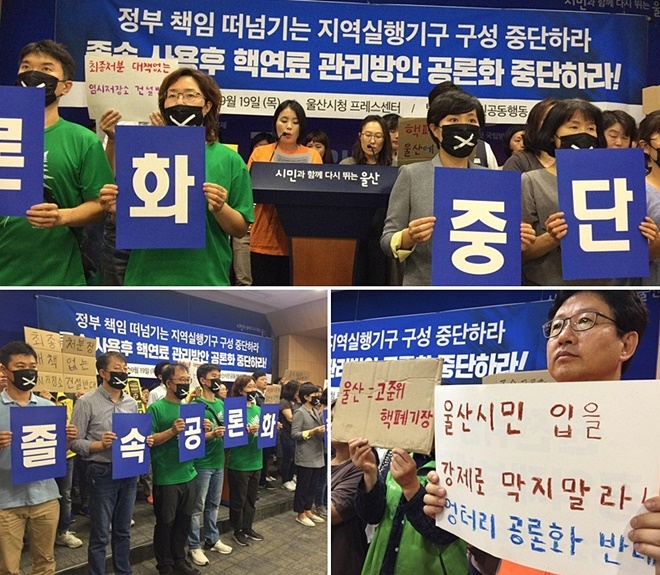 9월 19일 울산시청프레스센터에서 정부책임 떠넘기는 지역실해기구 구성 중단을 촉구하는 기자회견을 열고 있다.(사진제공=울산환경운동연합)