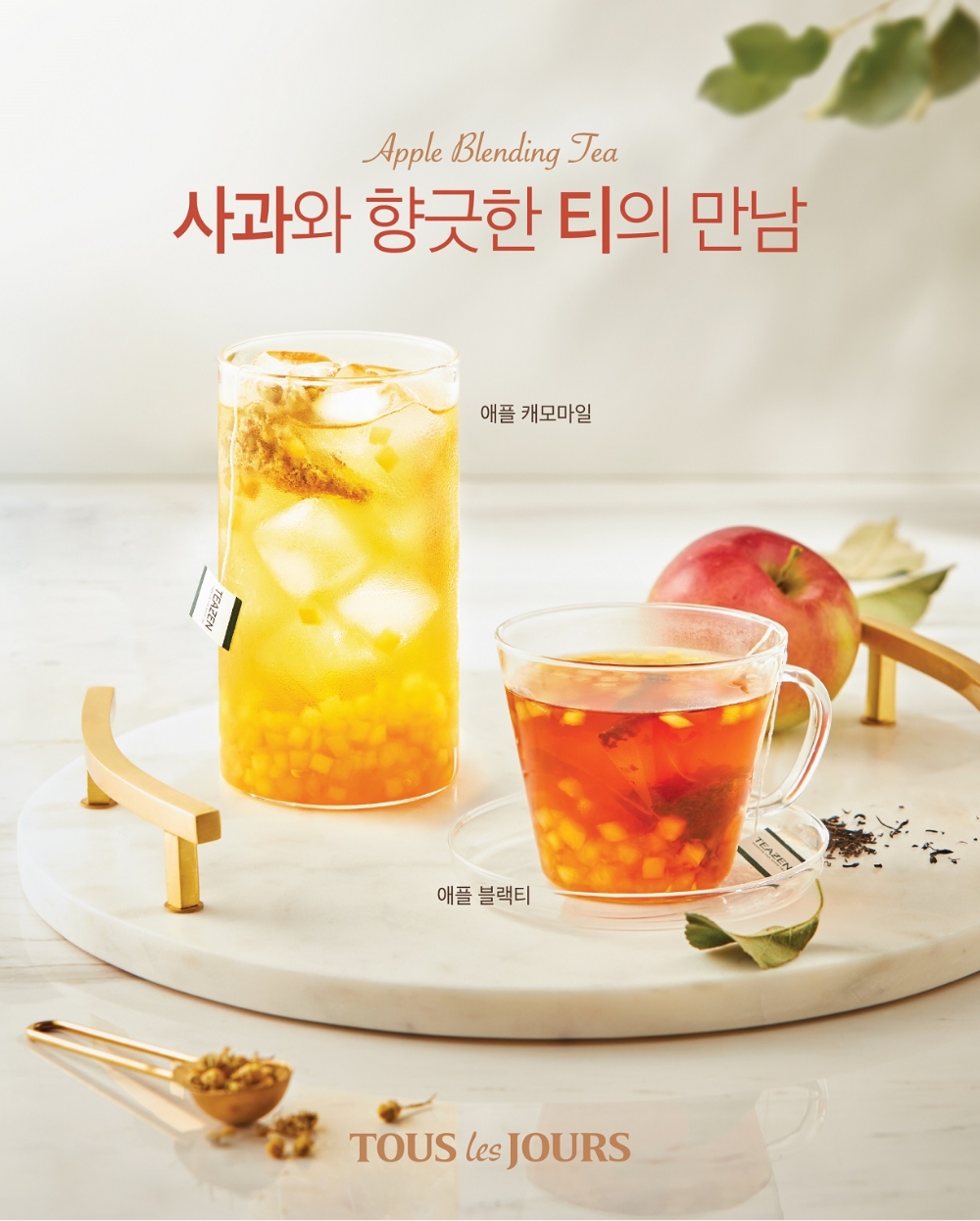CJ푸드빌 뚜레쥬르, “향긋한 애플티로 가을 만끽하세요”