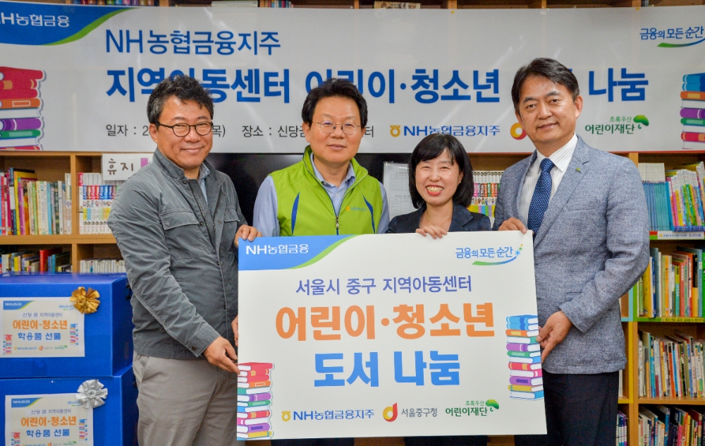 농협금융지주 지역아동센터 어린이 청소년 도서 나눔