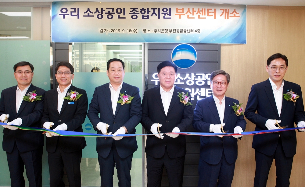 우리은행, ‘우리 소상공인 종합지원 부산센터’ 개소