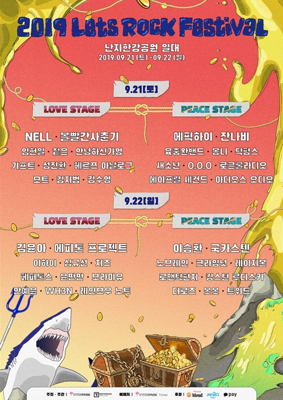 롯데주류, 뮤직 페스티벌 참가해 다양한 이벤트 진행