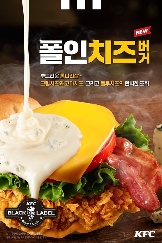 KFC, NEW 블랙라벨 폴인치즈버거 20일 출시