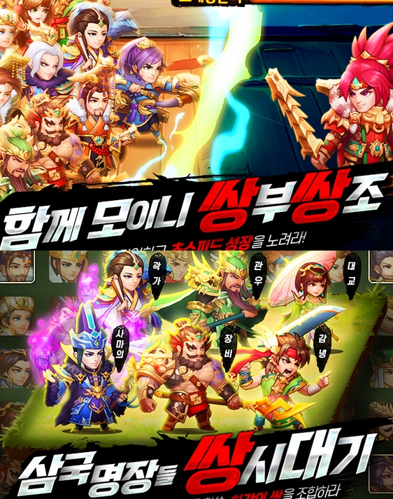 ‘쌍삼국지’가 추억을 돋게 한다 / 출처 website화면