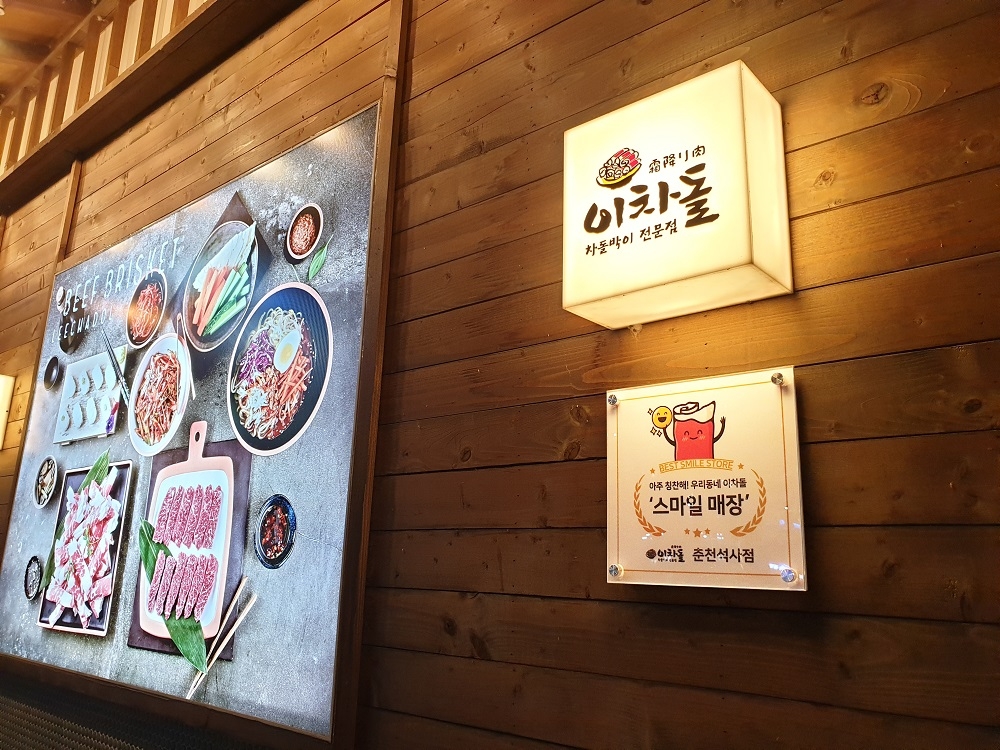 이차돌, 가맹점 5곳 '스마일 매장' 선정