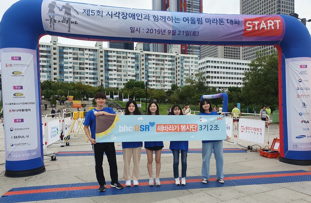 bhc치킨 ‘해바라기 봉사단’, 시각장애인 마라톤 대회서 자원봉사