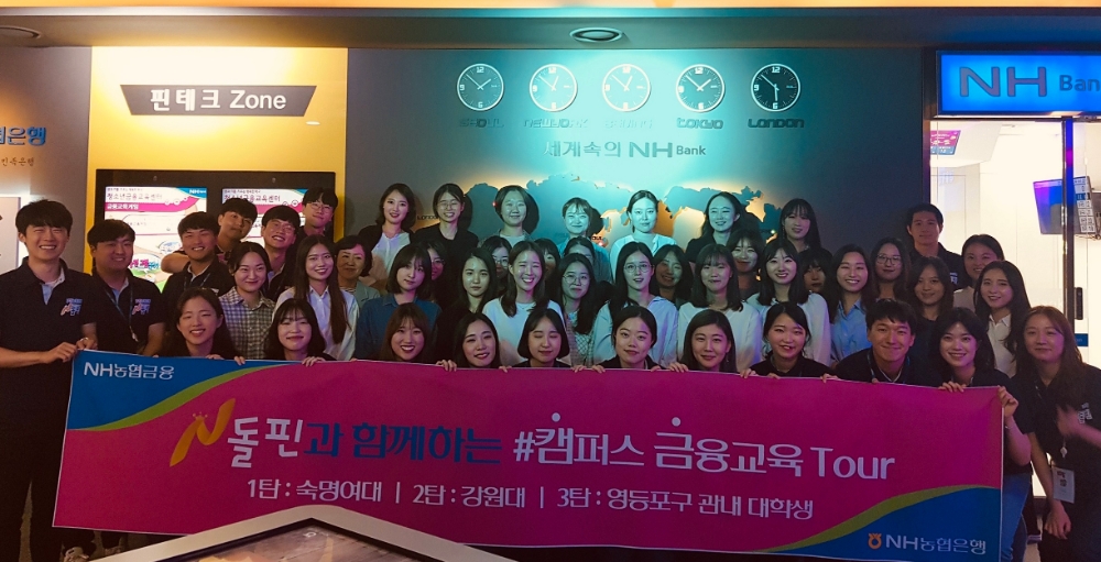 NH농협은행, 대학생봉사단 N돌핀과 함께하는 '캠퍼스 금융교육' 실시