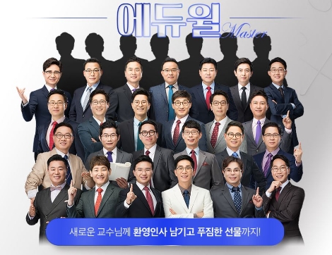 에듀윌이 공인중개사 신규 교수진 입성 기념 이벤트를 실시 중이다. 사진=에듀윌
