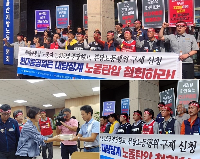 현대중공업은 대량징계 노동탄압 철회를 촉구하는 구호을 외치고 있다. 울산지노위에 부당해고, 부당노동행위 구제신청서를 접수하고 있다. (사진제공=민주노총울산본부)
