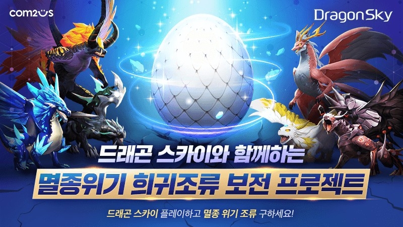 컴투스, 게임 연계 사회 공헌 프로젝트 진행