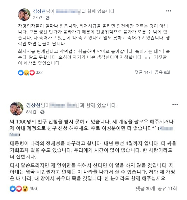 ‘국대떡볶이’ 대표의 글로 인해 온라인에서는 뜨거운 설전도 이어지고 있다 /출처 facebook