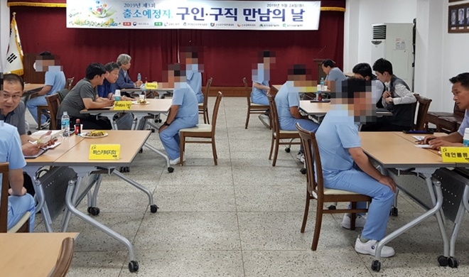 구인·구직만남의 날 행사를 진행하고 있다.(사진제공=대구교도소)