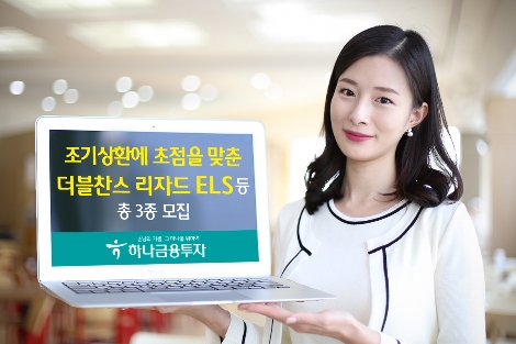 하나금융투자가 모집하는 ELS 안내 이미지. 사진=하나금융투자