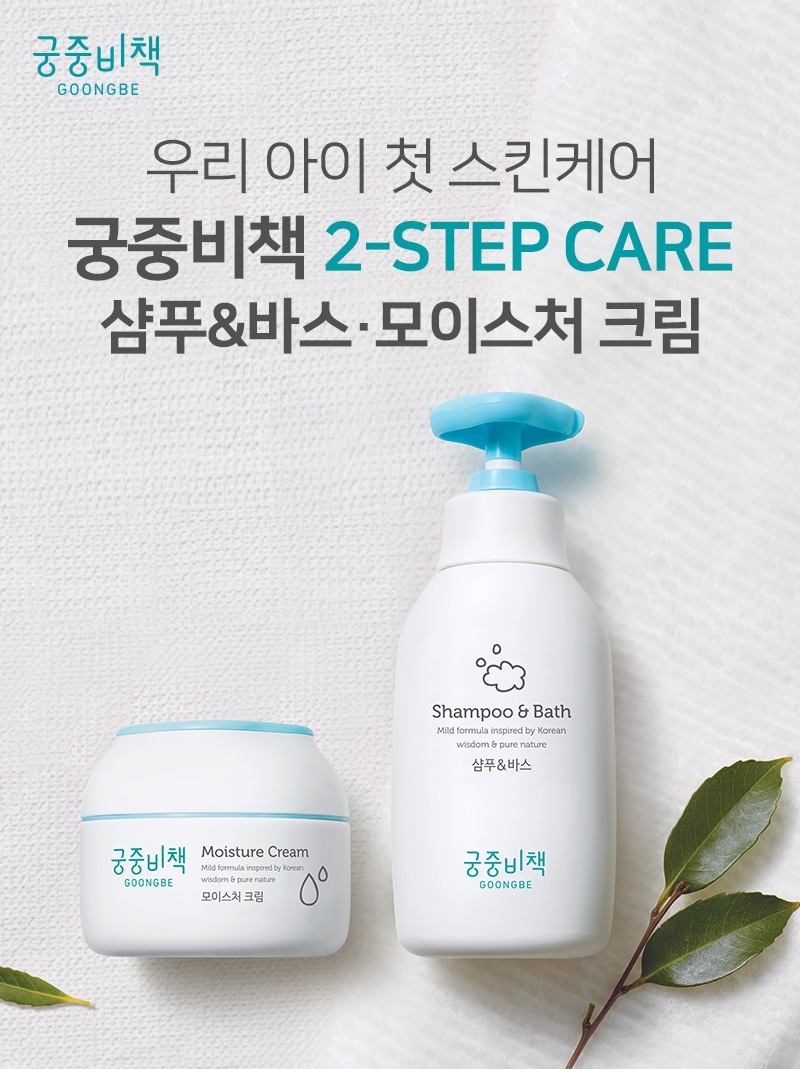 궁중비책 2-스텝 제품 ‘샴푸&바스’, ‘모이스처 크림’.(사진=궁중비책)