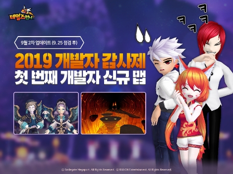 테일즈런너 2019 개발자 감사제 1탄 업데이트 안내 이미지. 사진=스마일게이트