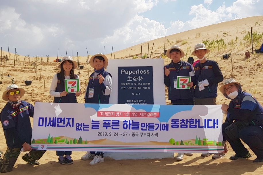 세븐일레븐, 중국 쿠부치 사막 ‘2019 페이퍼리스 나무심기’ 봉사활동 참여