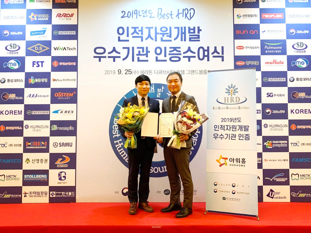 아워홈, 정부 인증 ‘인적자원개발(HRD) 우수기관’ 선정