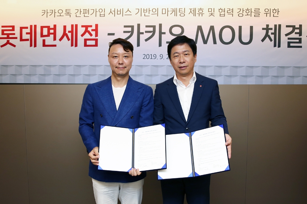 롯데면세점, 카카오와 MOU로 옴니채널 마케팅 강화