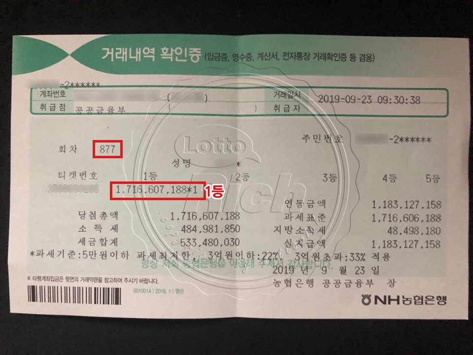 “로또 인터넷 구매, 수령 방법은?” 로또 1등 당첨금 수령 후기 화제