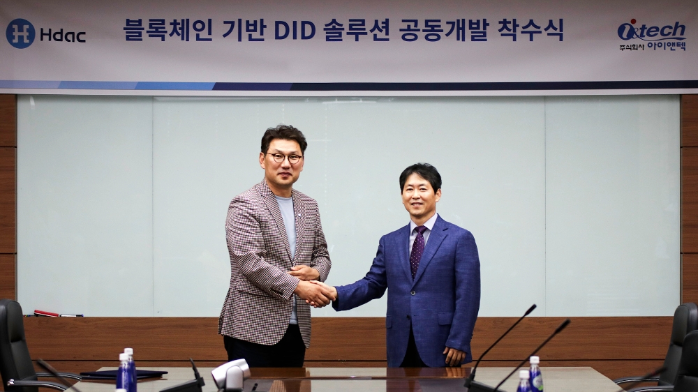에이치닥테크놀로지, 아이앤텍과 블록체인 기반 분산형 ID 솔루션 공동 개발 착수