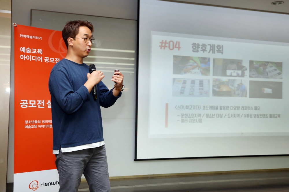 '한화예술더하기' 예술교육 아이디어 공모