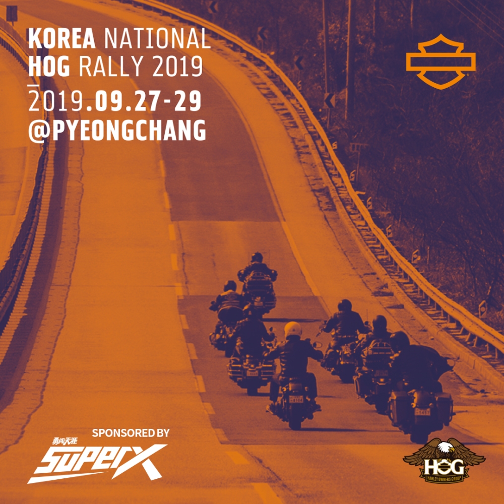 슈퍼엑스, ‘2019 코리아 내셔널 호그 랠리’ 공식 스폰서로 참여