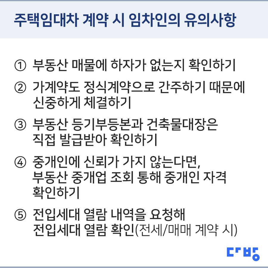 ‘깡통전세’ 급증…부동산 거래사고 예방법은?