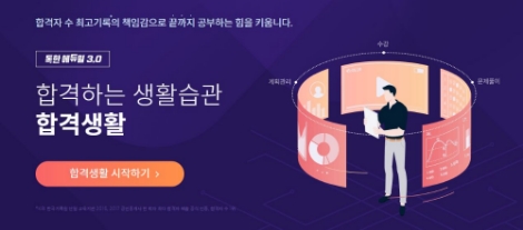 에듀윌이 9급공무원 수험생을 위한 '독한 에듀윌 3.0 합격생활'을 오픈했다. 사진=에듀윌