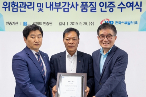서부발전이 '위험관리 및 내부감사품질' 국제공인을 취득했다. 사진=서부발전